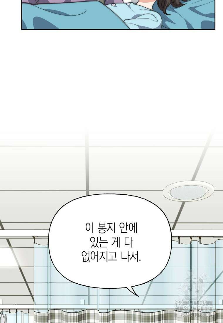 맛있는 세 끼 - 저스트 더 투 오브 어스 44화 36