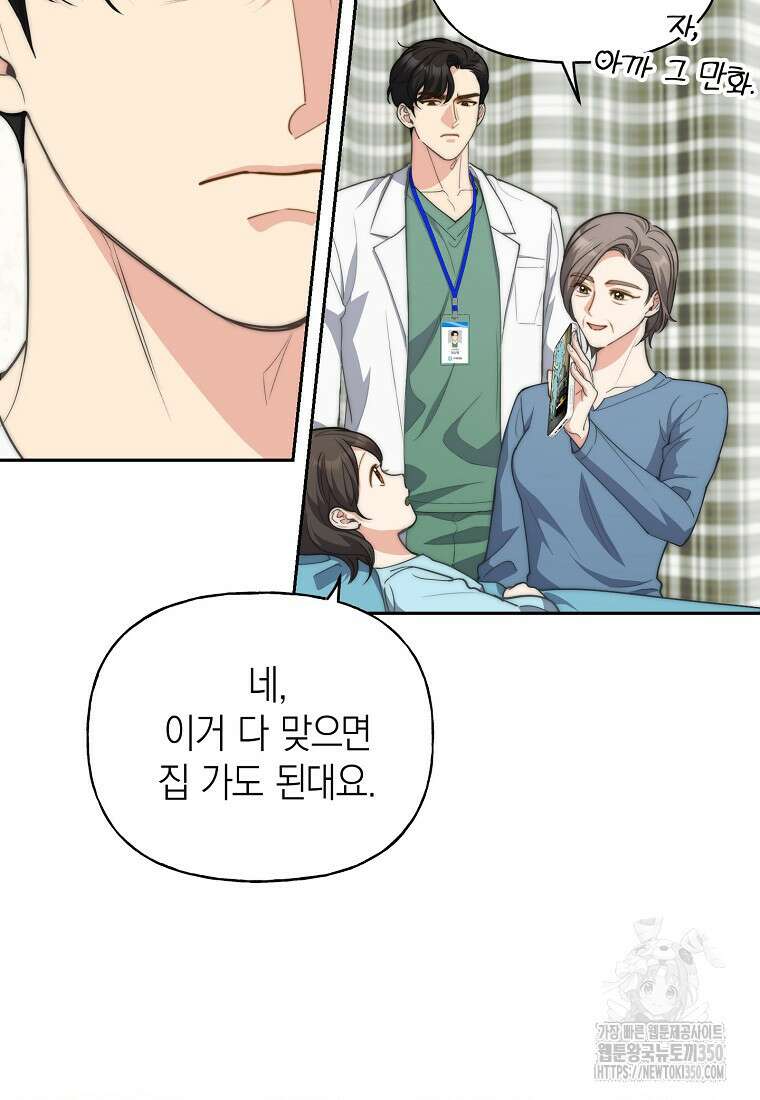 맛있는 세 끼 - 저스트 더 투 오브 어스 44화 42