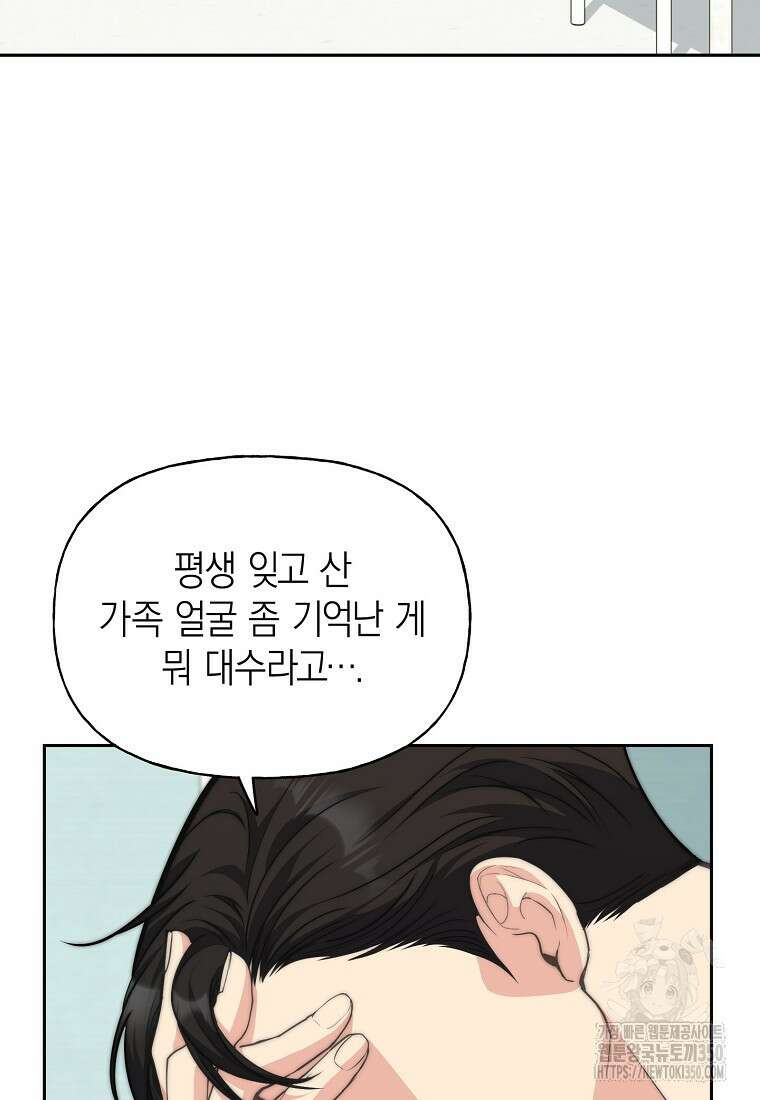 맛있는 세 끼 - 저스트 더 투 오브 어스 44화 61