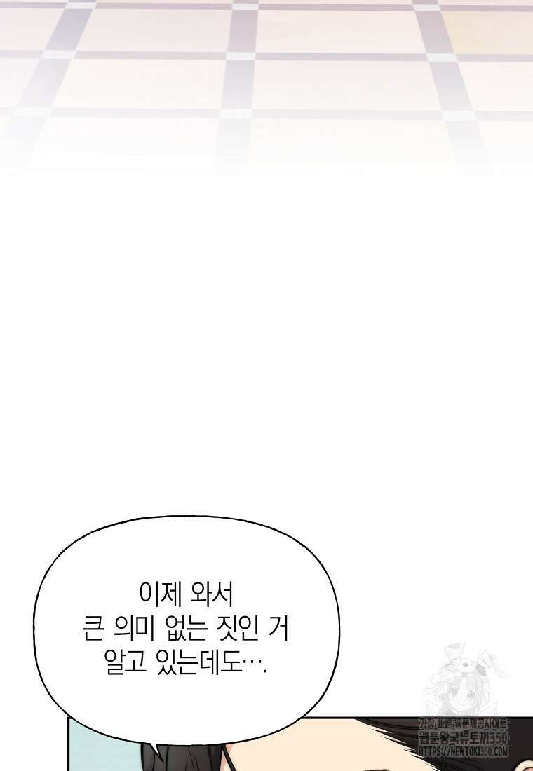 맛있는 세 끼 - 저스트 더 투 오브 어스 44화 67