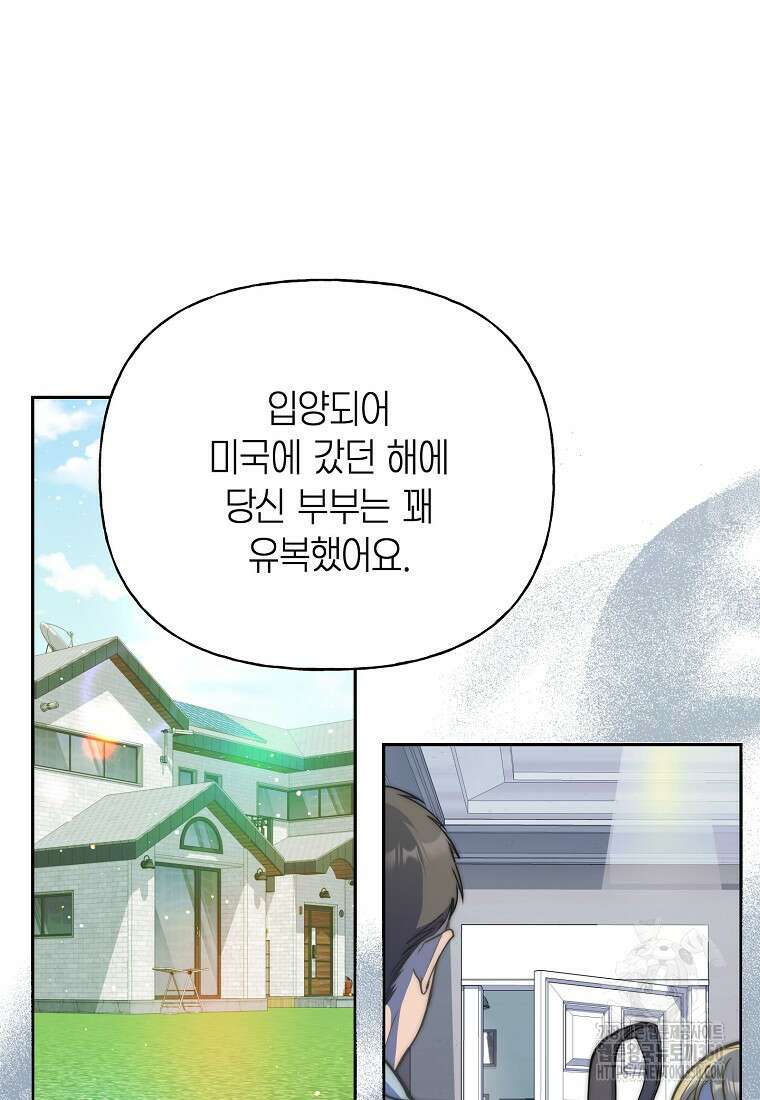 맛있는 세 끼 - 저스트 더 투 오브 어스 44화 76
