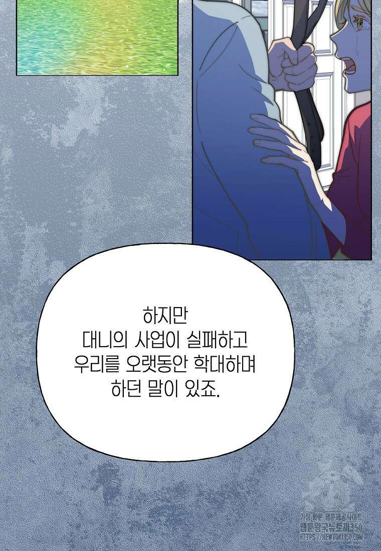 맛있는 세 끼 - 저스트 더 투 오브 어스 44화 77