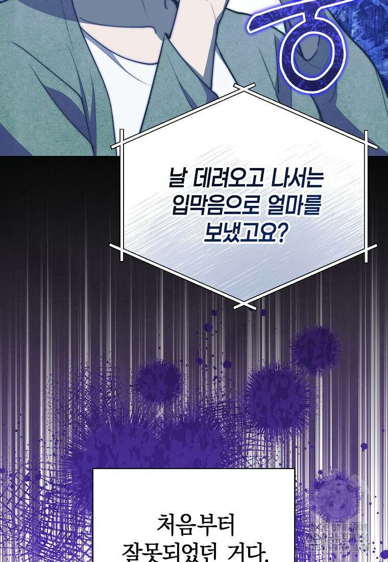 맛있는 세 끼 - 저스트 더 투 오브 어스 44화 84