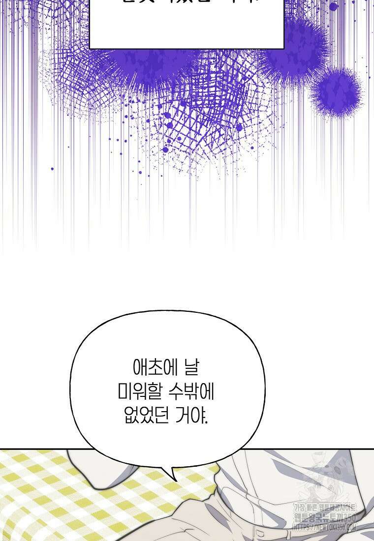 맛있는 세 끼 - 저스트 더 투 오브 어스 44화 85