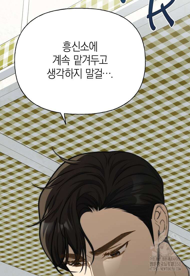 맛있는 세 끼 - 저스트 더 투 오브 어스 44화 90