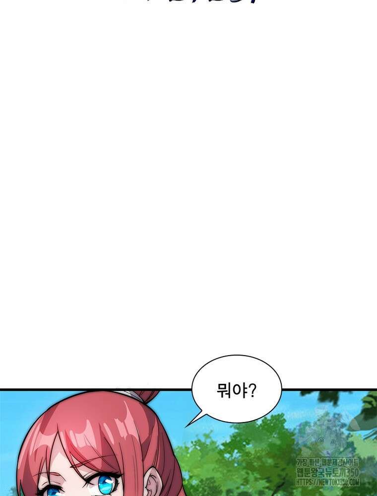 퀘스트 지상 최고의 산적 272화 2