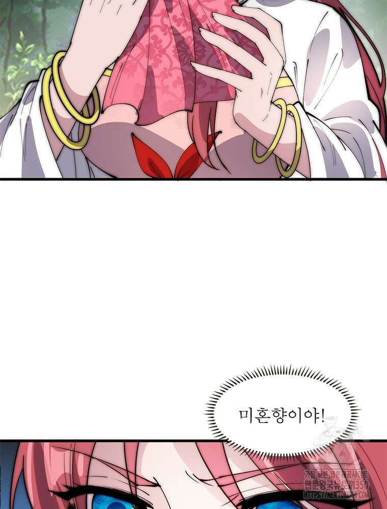 퀘스트 지상 최고의 산적 272화 5