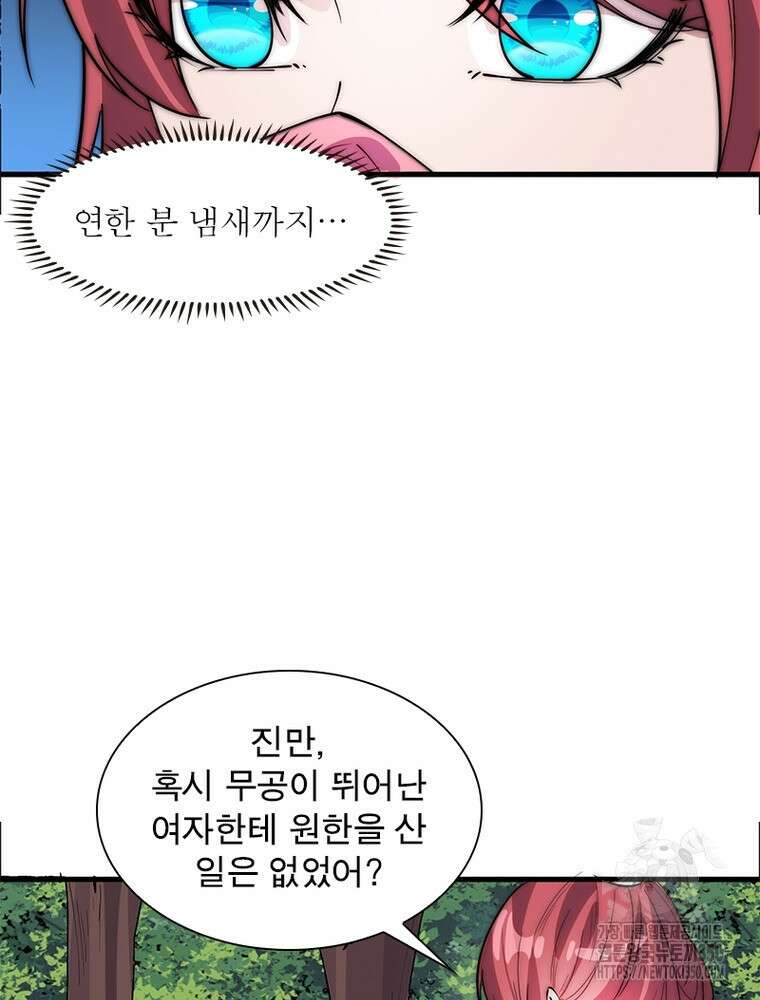 퀘스트 지상 최고의 산적 272화 6
