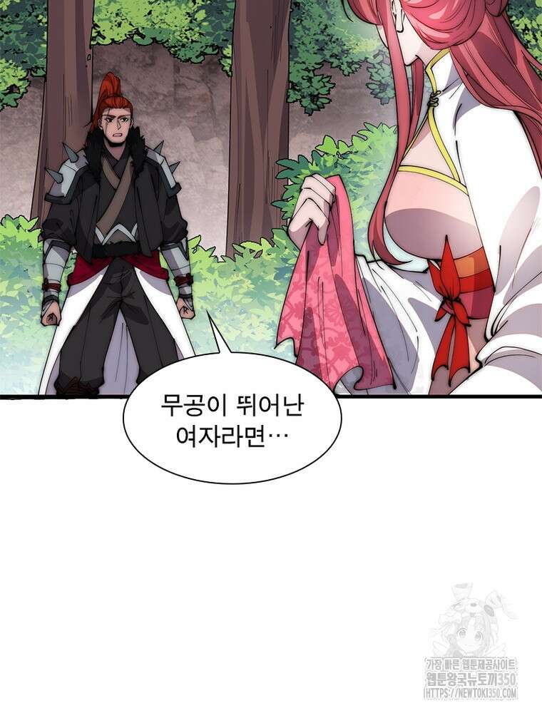 퀘스트 지상 최고의 산적 272화 7