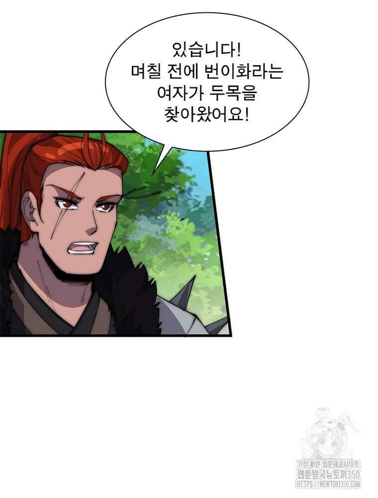 퀘스트 지상 최고의 산적 272화 8