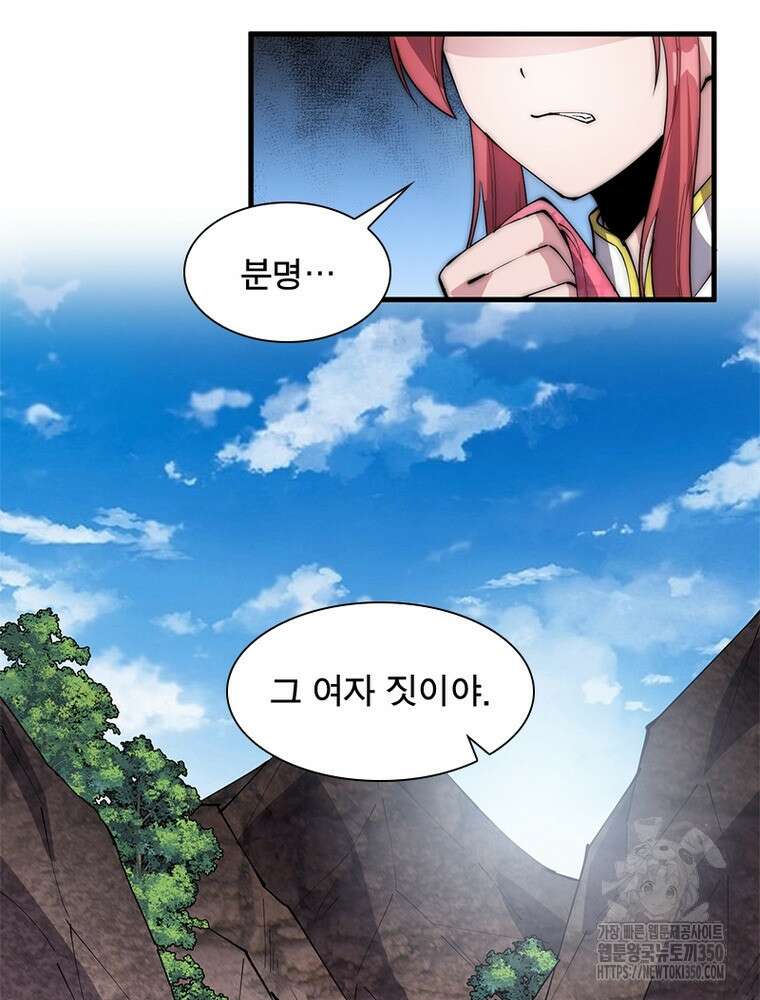 퀘스트 지상 최고의 산적 272화 12