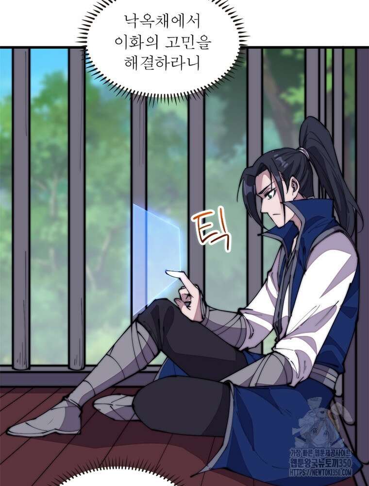 퀘스트 지상 최고의 산적 272화 23