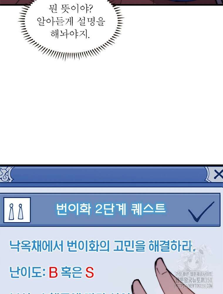 퀘스트 지상 최고의 산적 272화 24