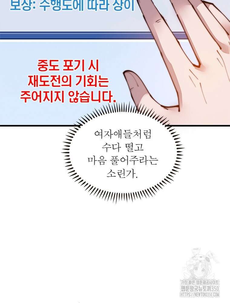 퀘스트 지상 최고의 산적 272화 25