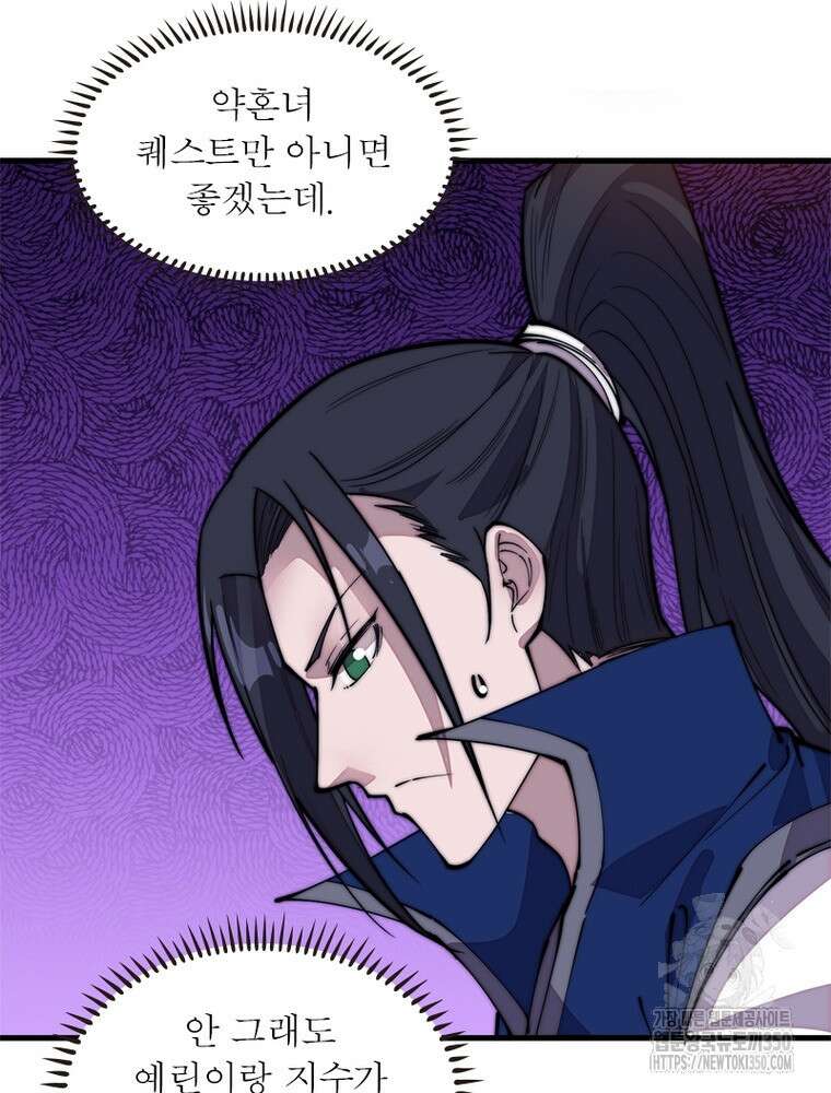 퀘스트 지상 최고의 산적 272화 26