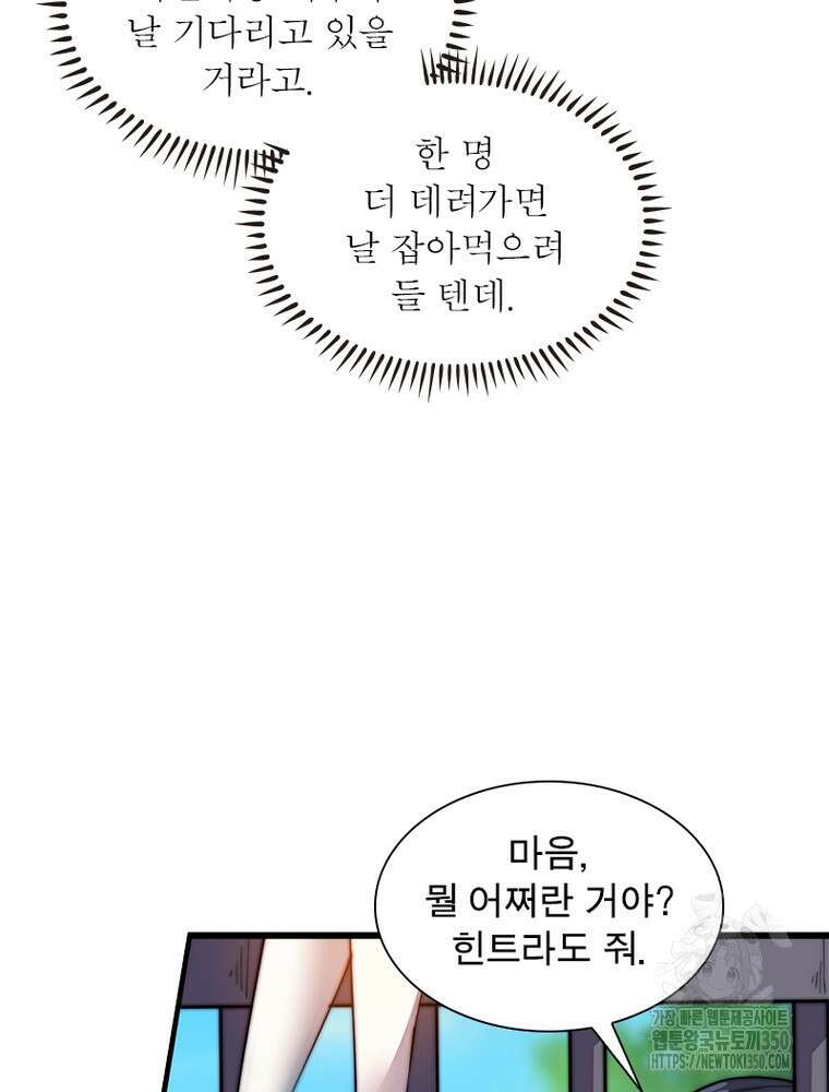퀘스트 지상 최고의 산적 272화 27