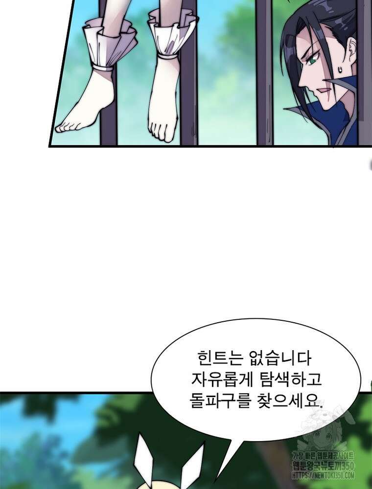 퀘스트 지상 최고의 산적 272화 28