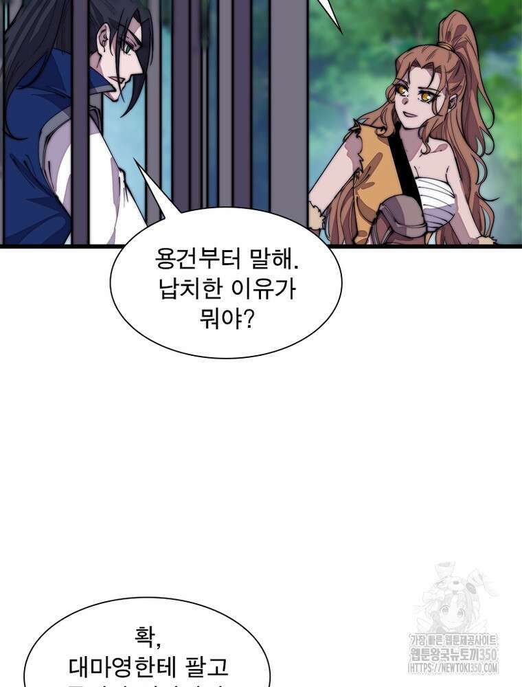 퀘스트 지상 최고의 산적 272화 32