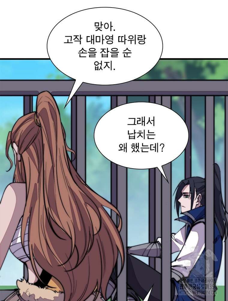 퀘스트 지상 최고의 산적 272화 35
