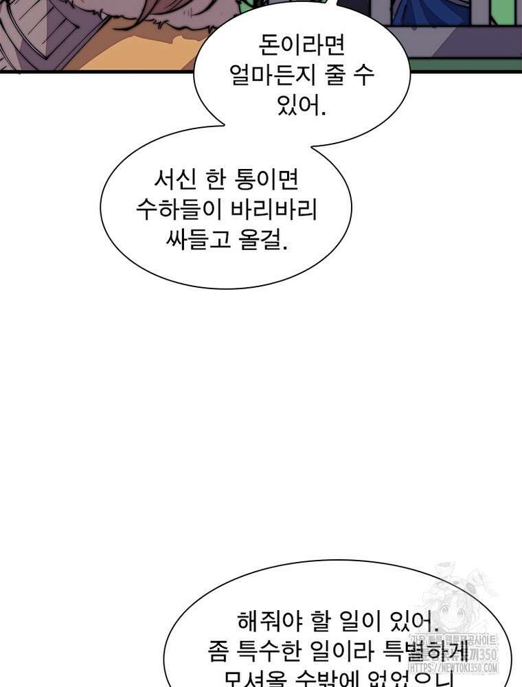 퀘스트 지상 최고의 산적 272화 36