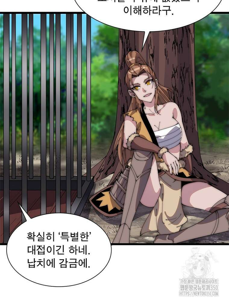 퀘스트 지상 최고의 산적 272화 37