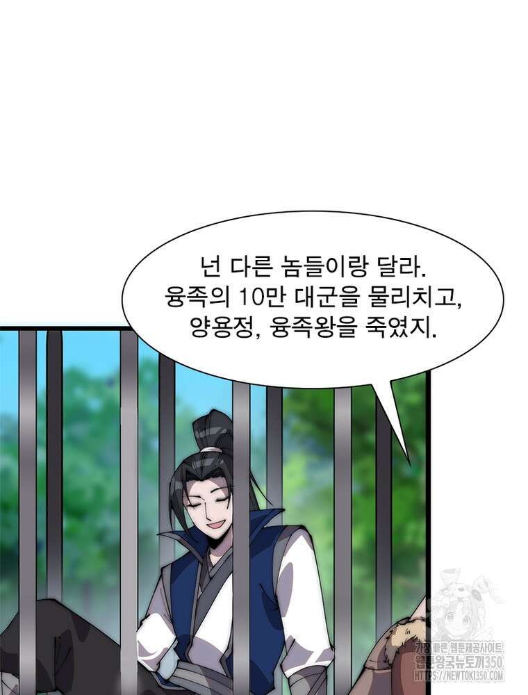 퀘스트 지상 최고의 산적 272화 38