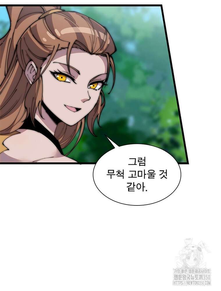 퀘스트 지상 최고의 산적 272화 42