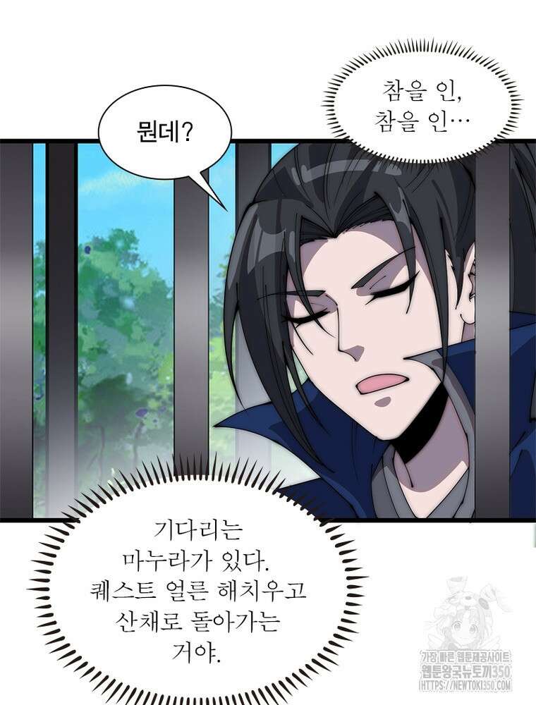 퀘스트 지상 최고의 산적 272화 43