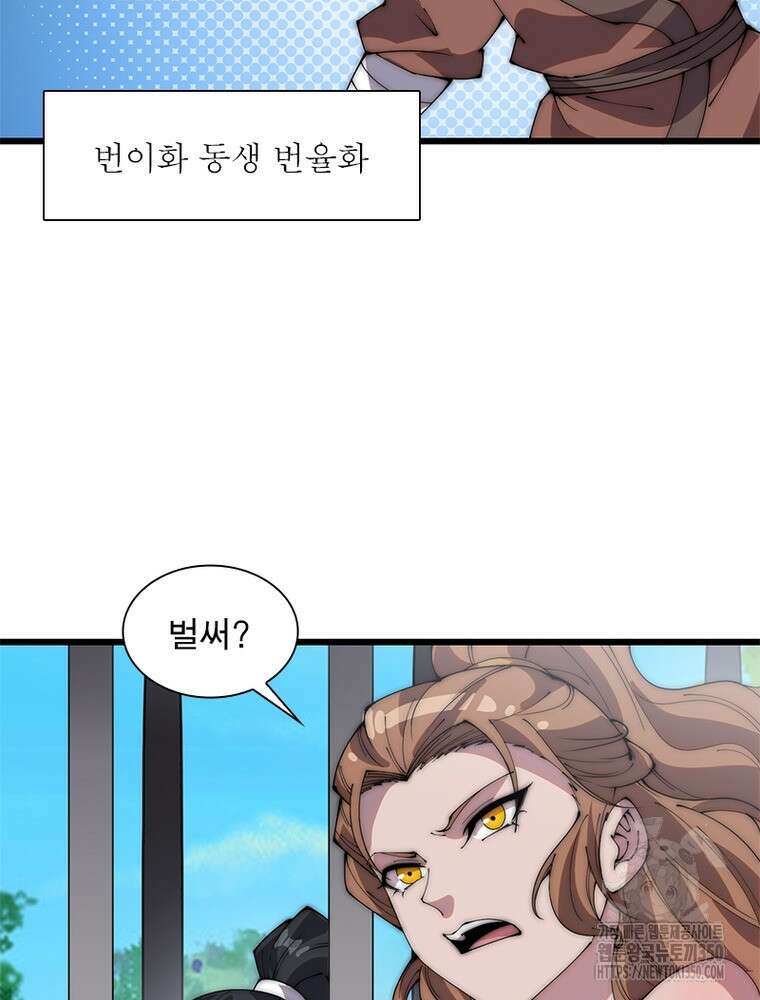 퀘스트 지상 최고의 산적 272화 46