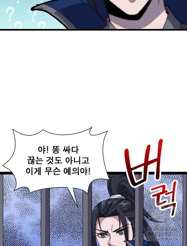 퀘스트 지상 최고의 산적 272화 50