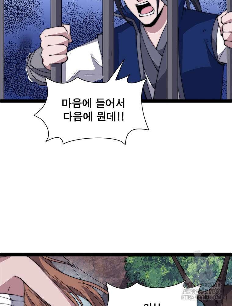 퀘스트 지상 최고의 산적 272화 51
