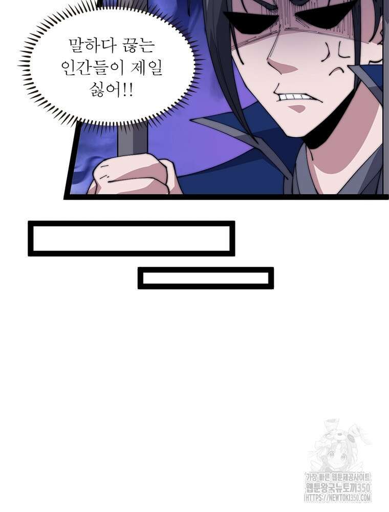 퀘스트 지상 최고의 산적 272화 53