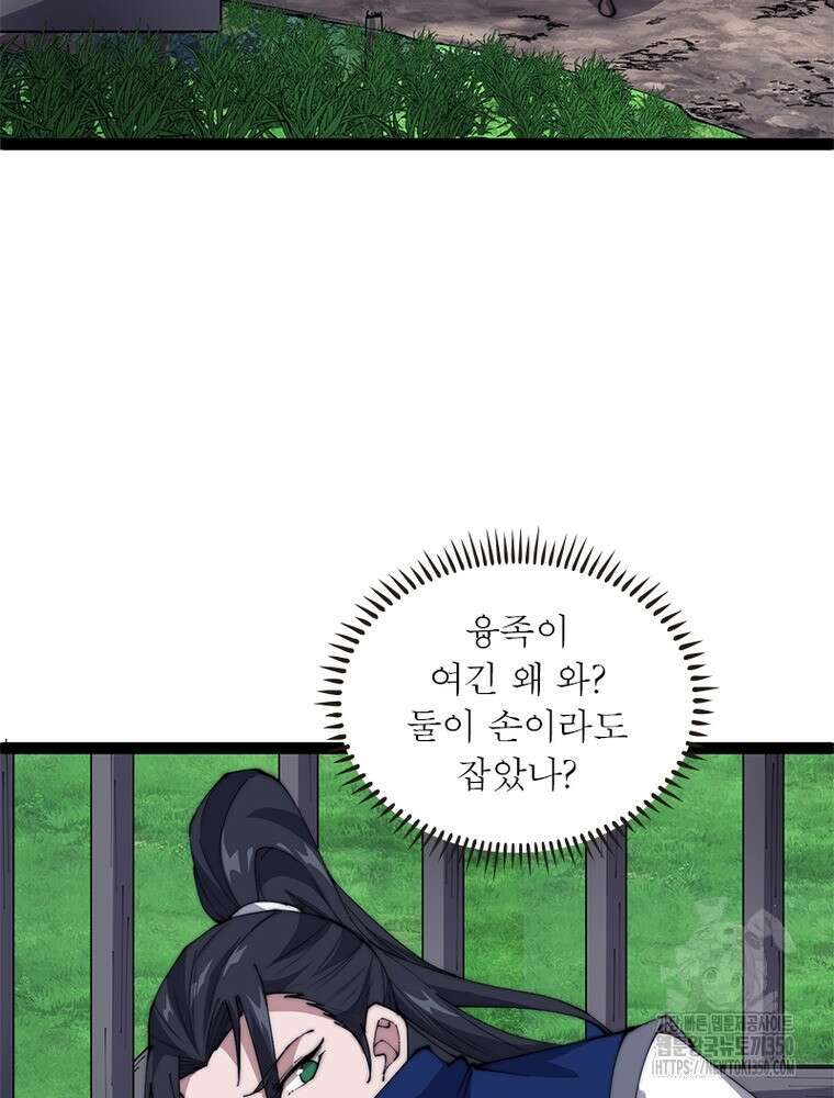 퀘스트 지상 최고의 산적 272화 58