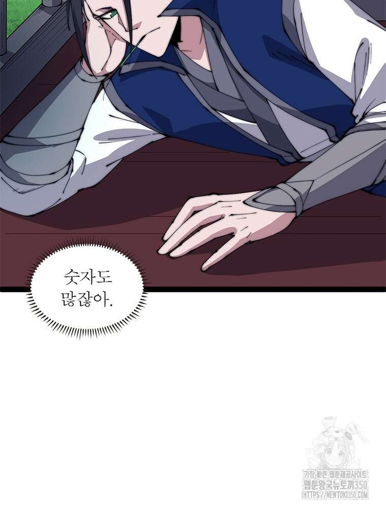 퀘스트 지상 최고의 산적 272화 59