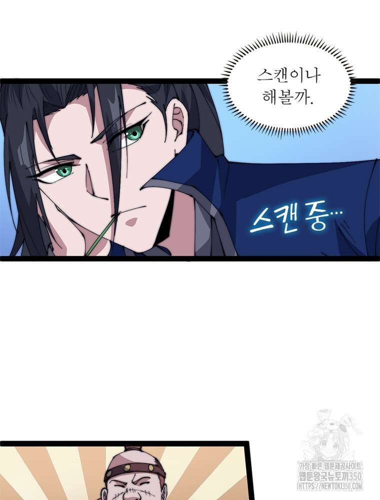 퀘스트 지상 최고의 산적 272화 61