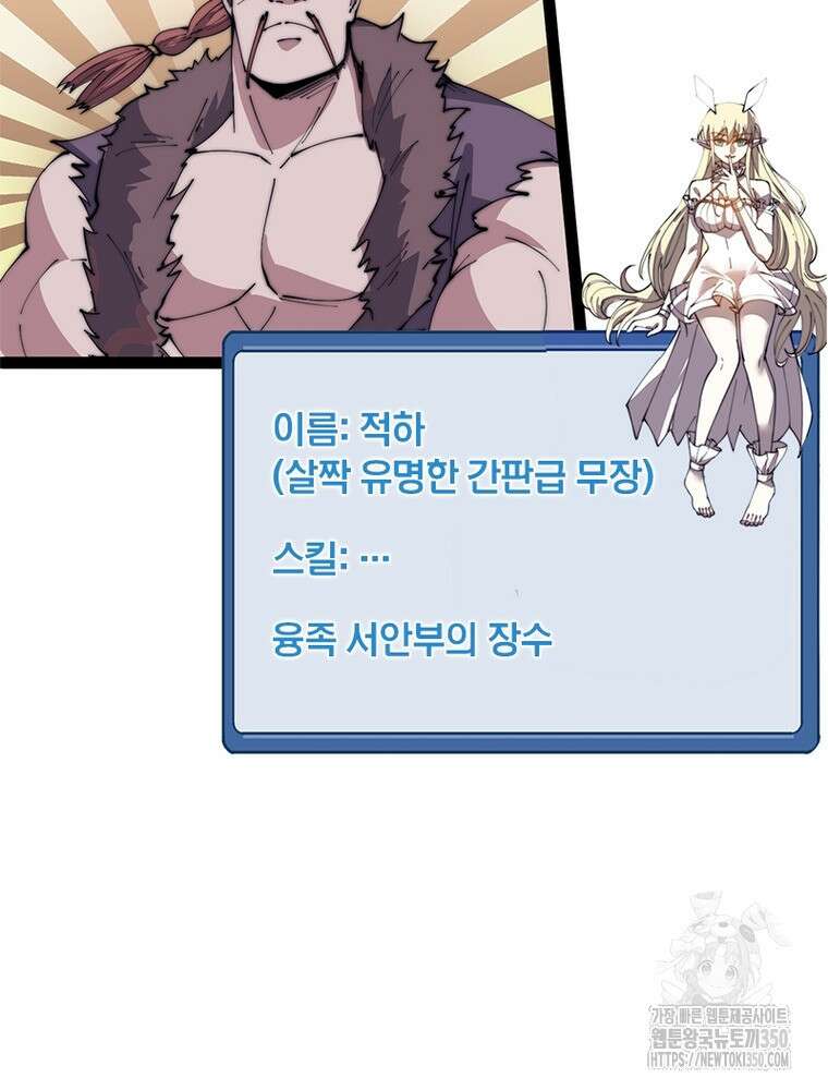 퀘스트 지상 최고의 산적 272화 62