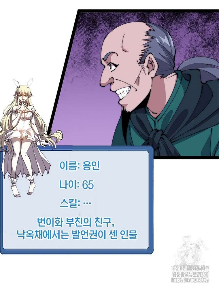 퀘스트 지상 최고의 산적 272화 63