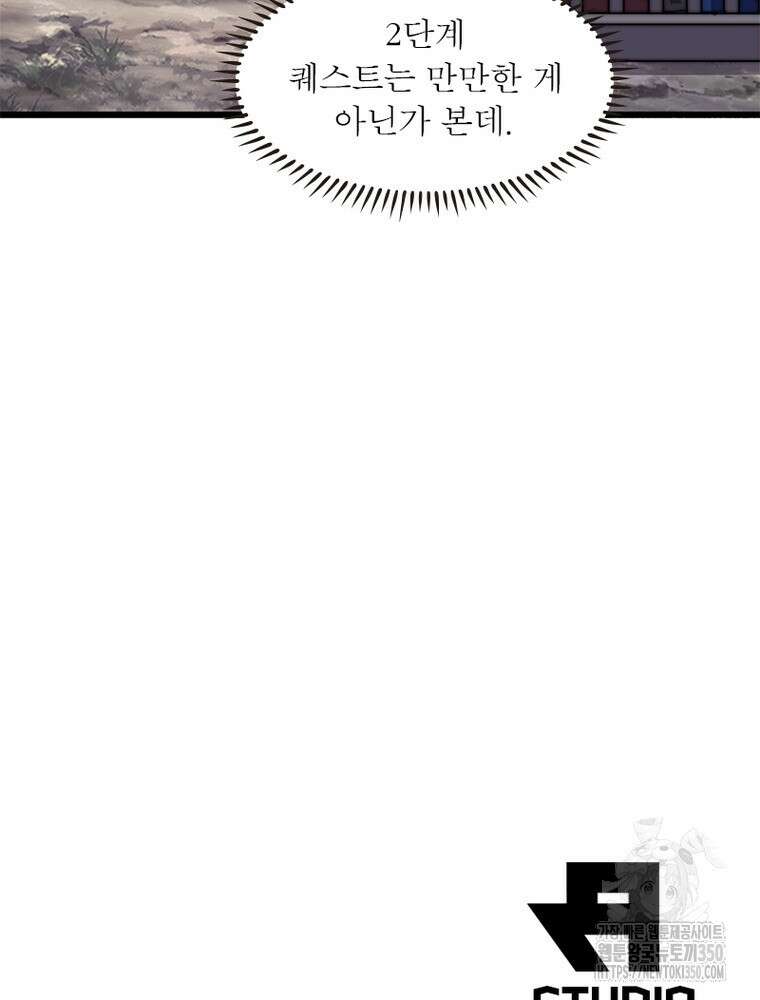 퀘스트 지상 최고의 산적 272화 65