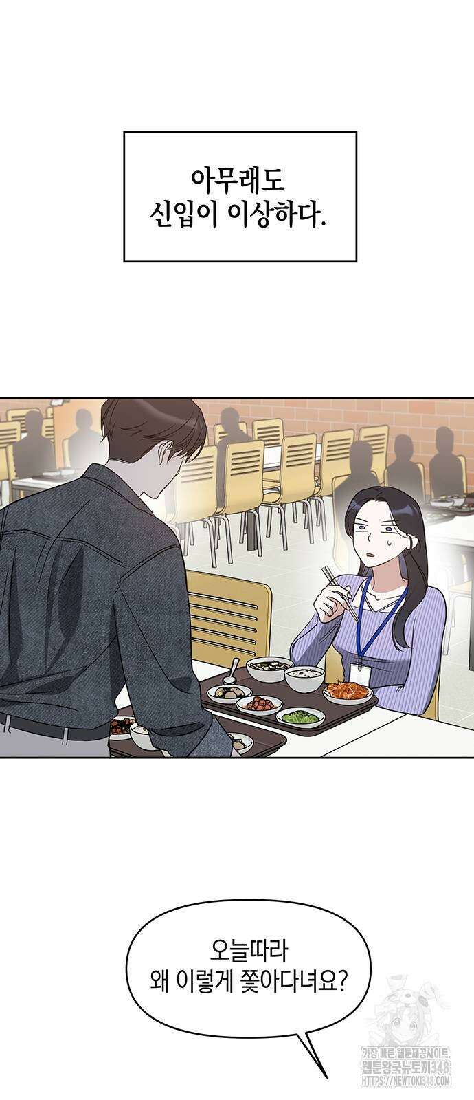 상사불상사 54화 3