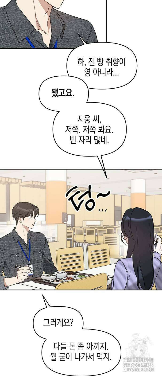 상사불상사 54화 5