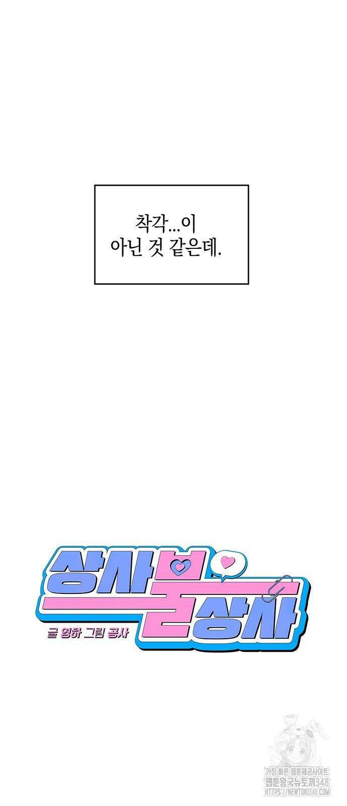 상사불상사 54화 12
