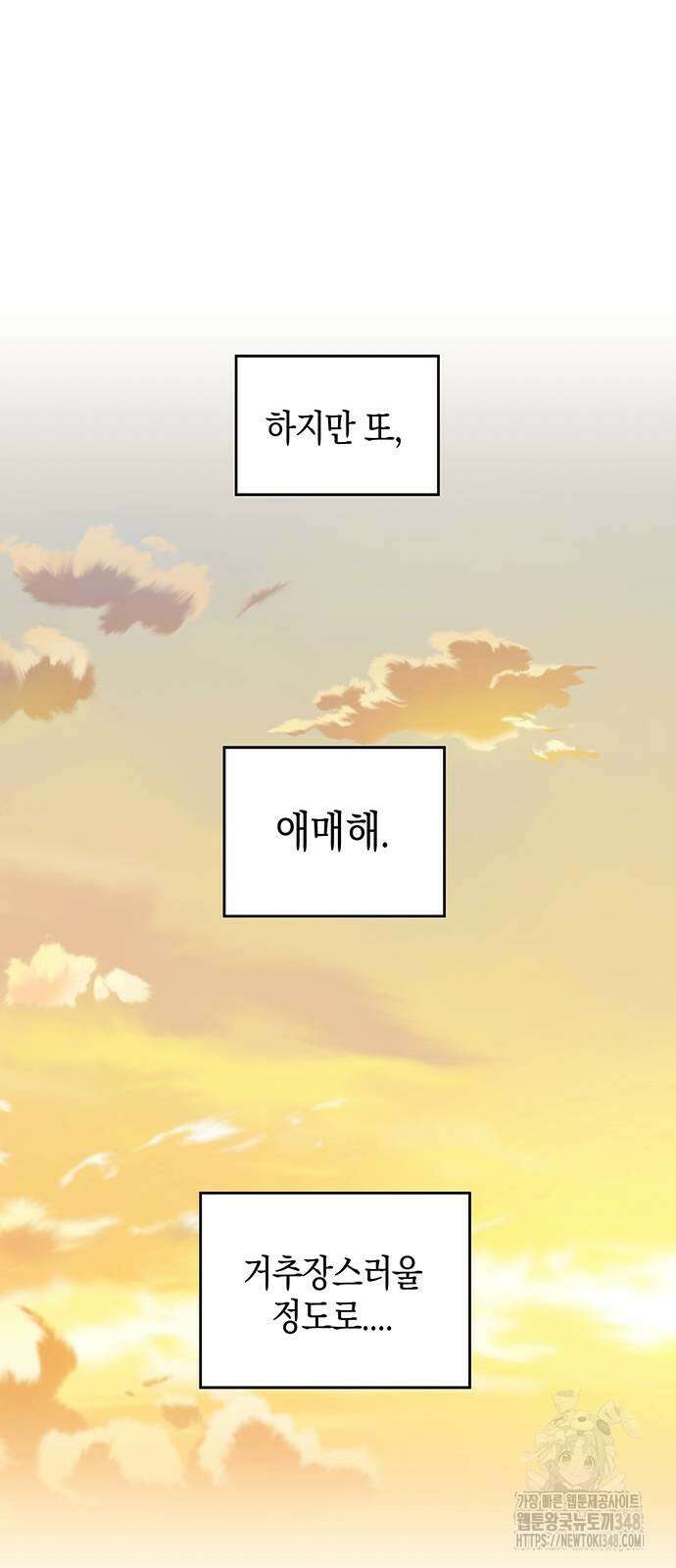 상사불상사 54화 13