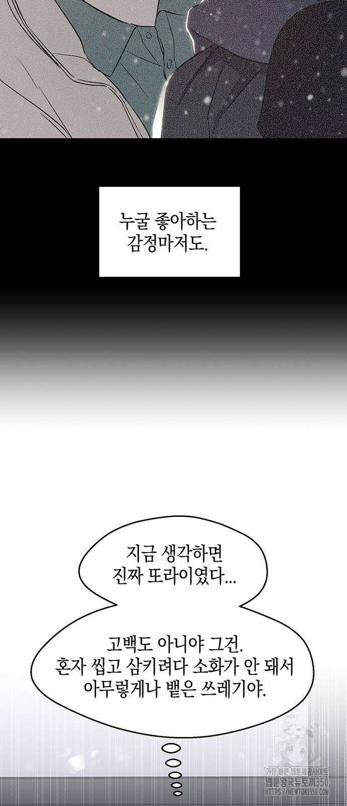 상사불상사 55화 10