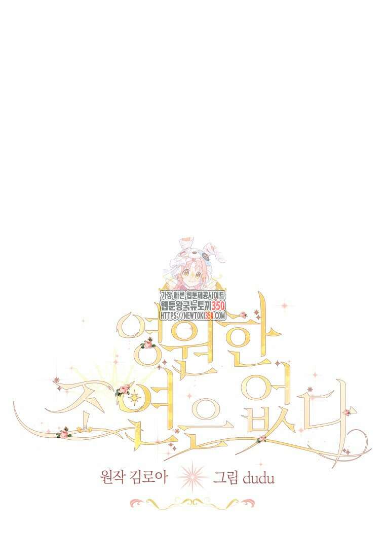 영원한 조연은 없다 56화 1