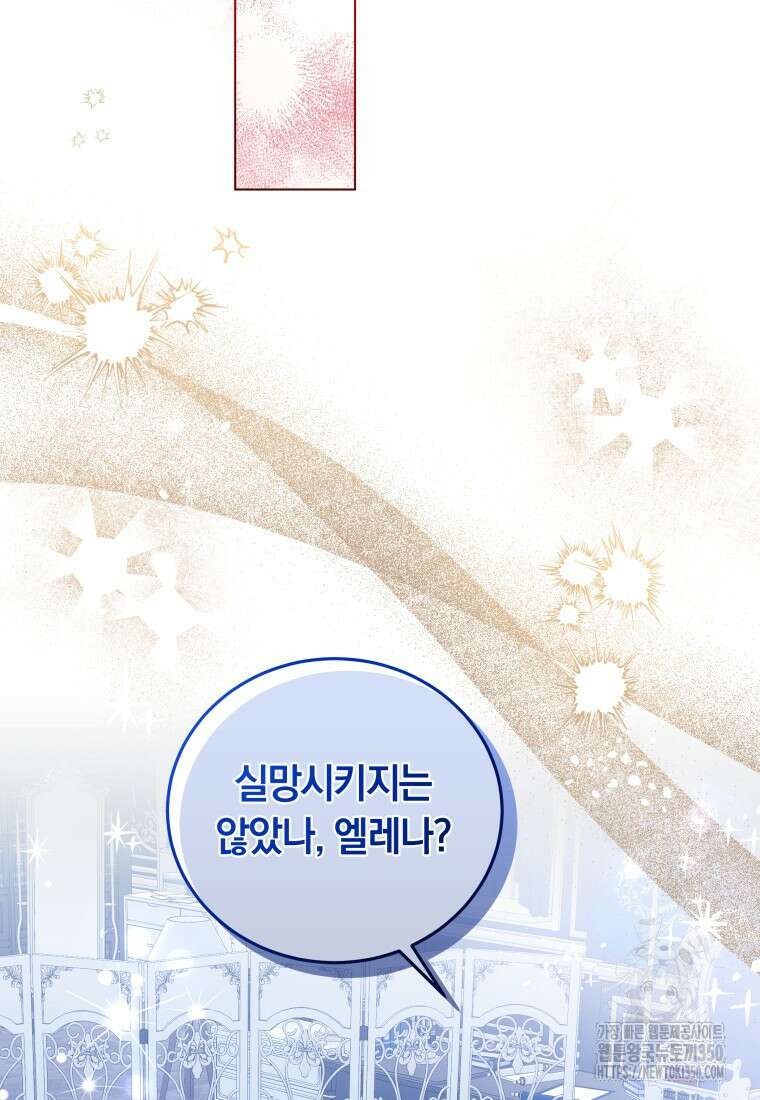 영원한 조연은 없다 56화 3