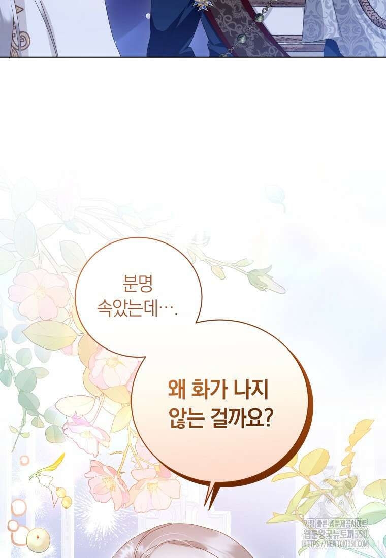 영원한 조연은 없다 56화 10