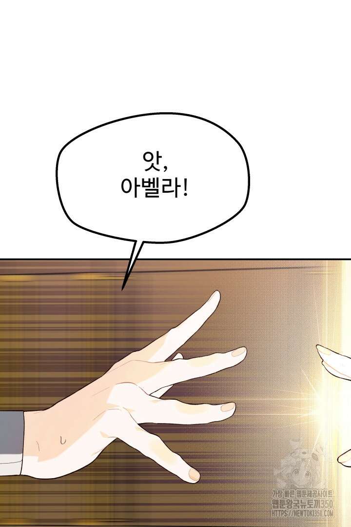 백치 아벨라 20화 3