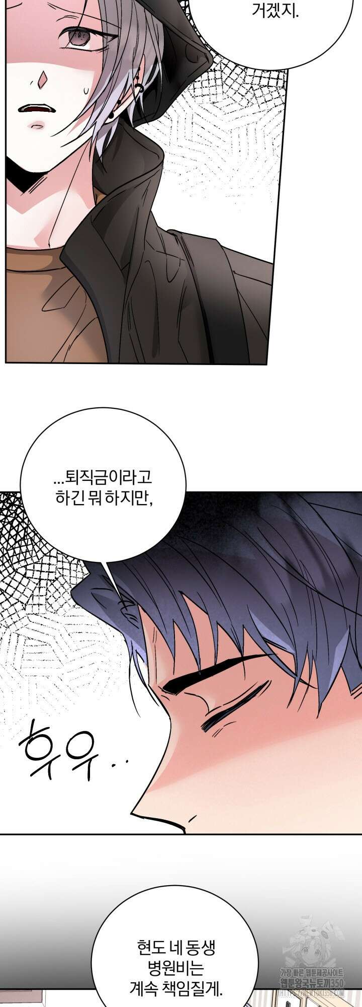 우리의 기원 3화 4