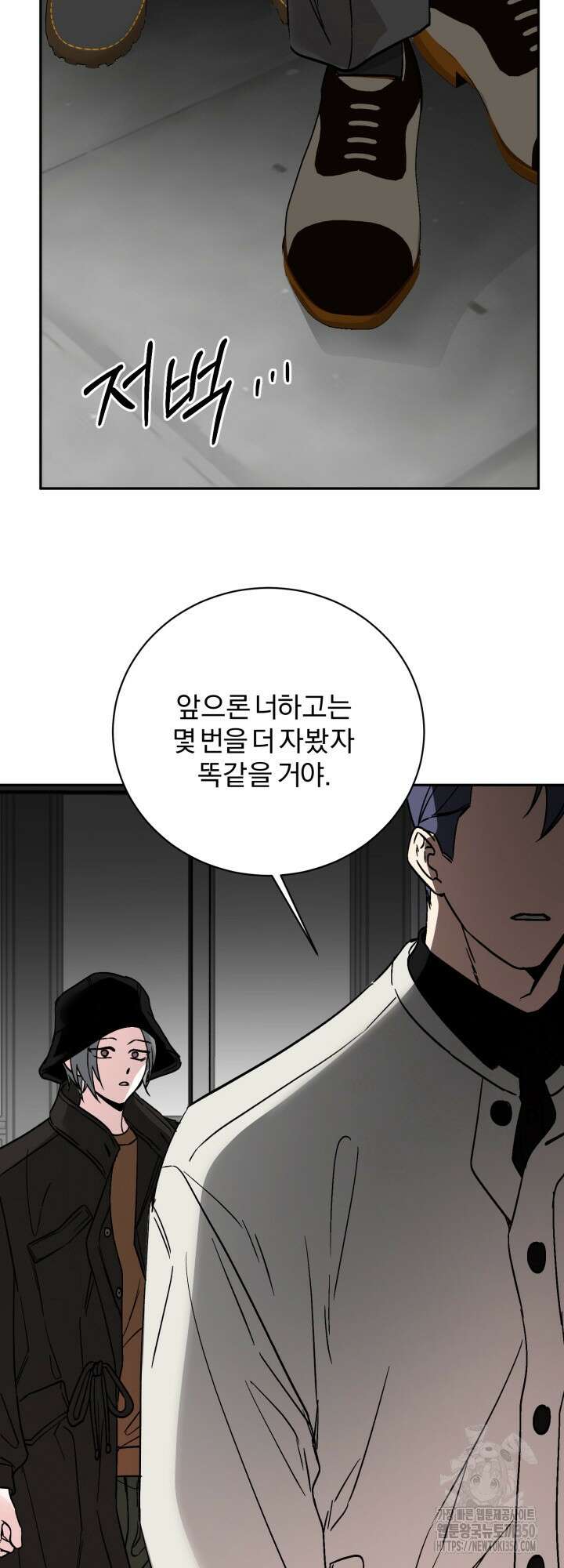 우리의 기원 3화 11