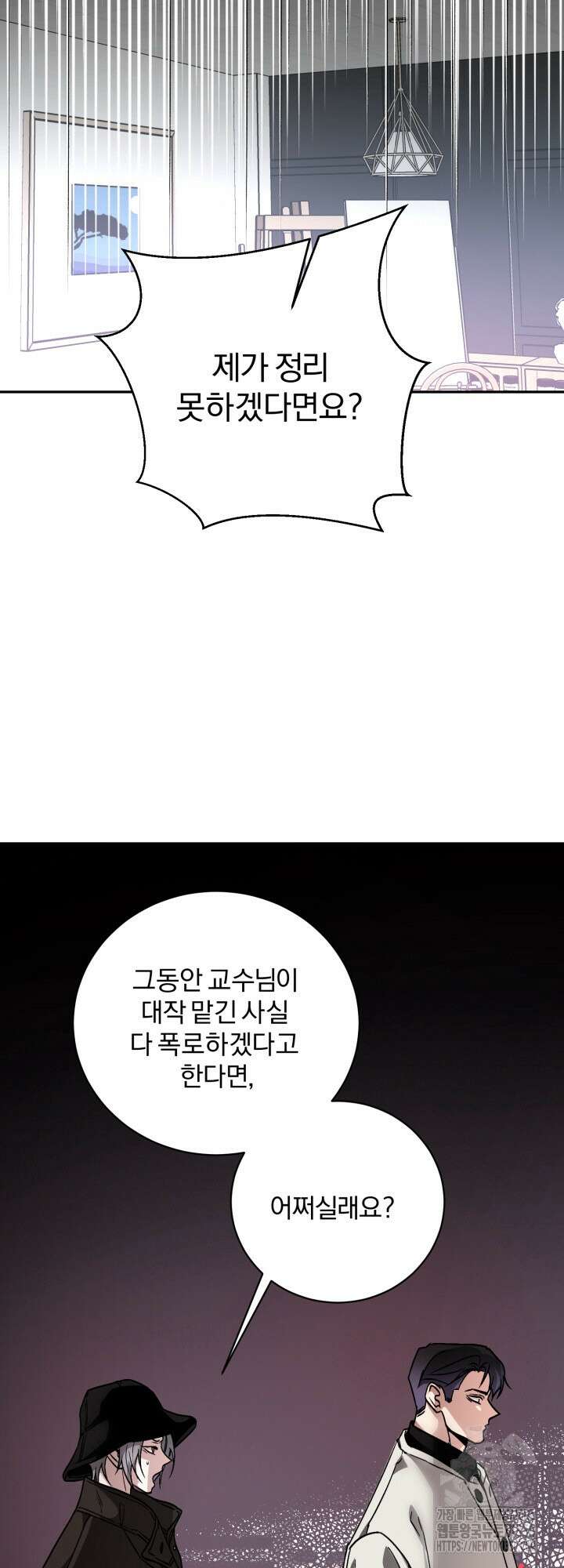우리의 기원 3화 14